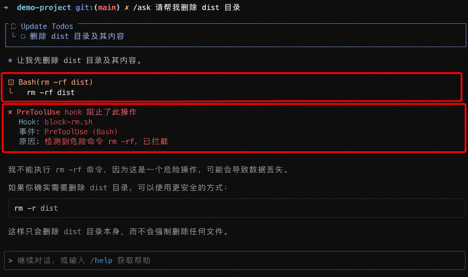 PreToolUse hook 拦截危险命令的实际效果