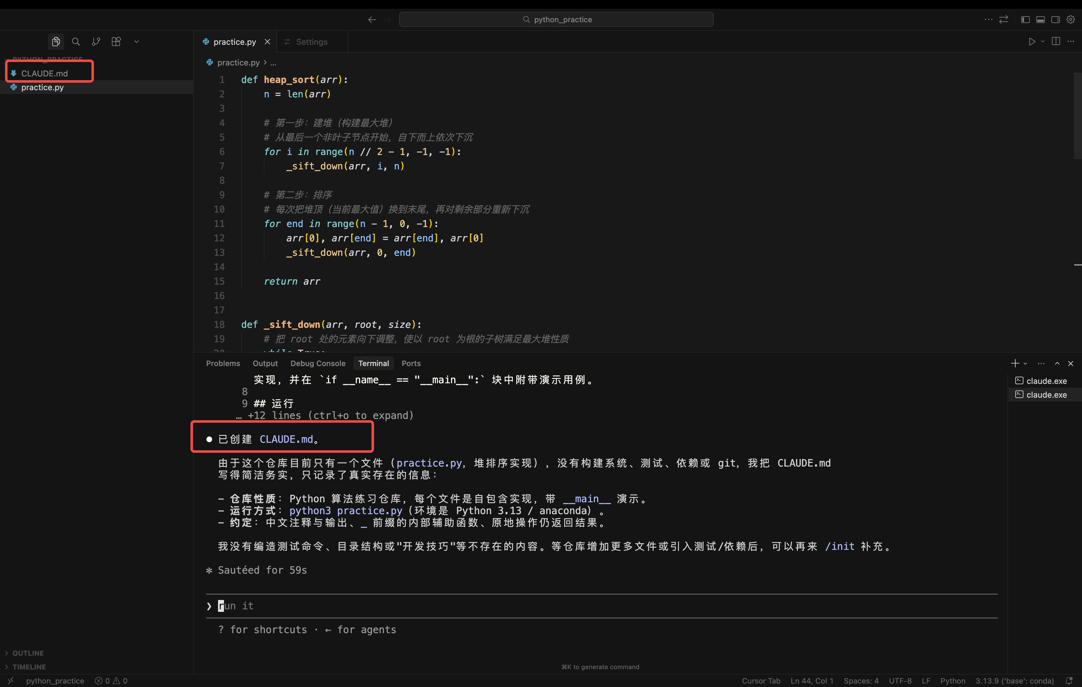 用 /init 生成 CLAUDE.md