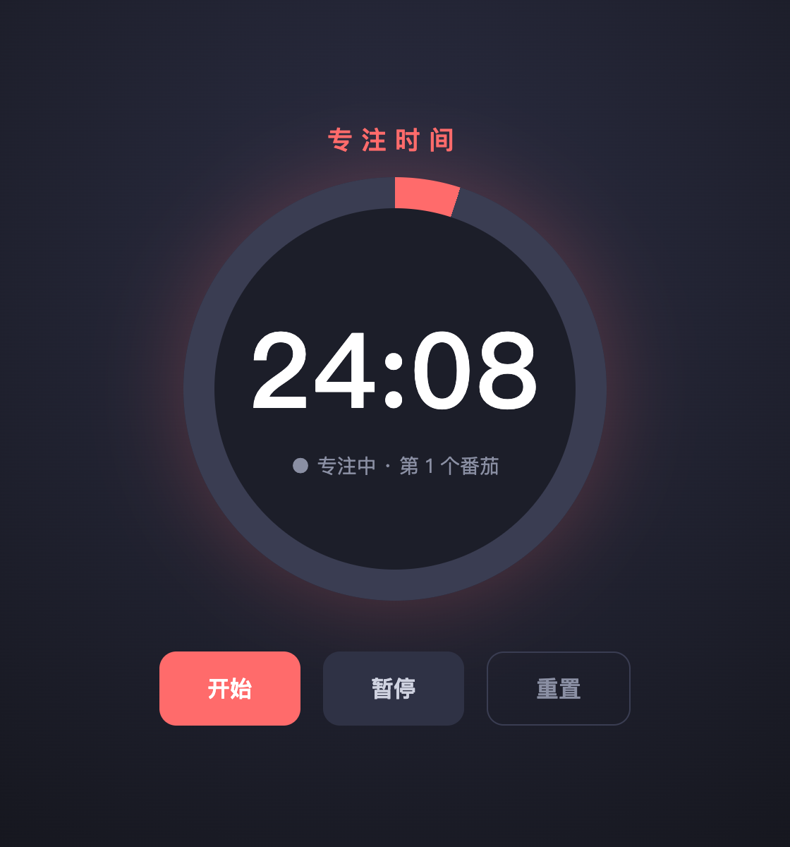 Claude Code 生成的番茄钟网页成品