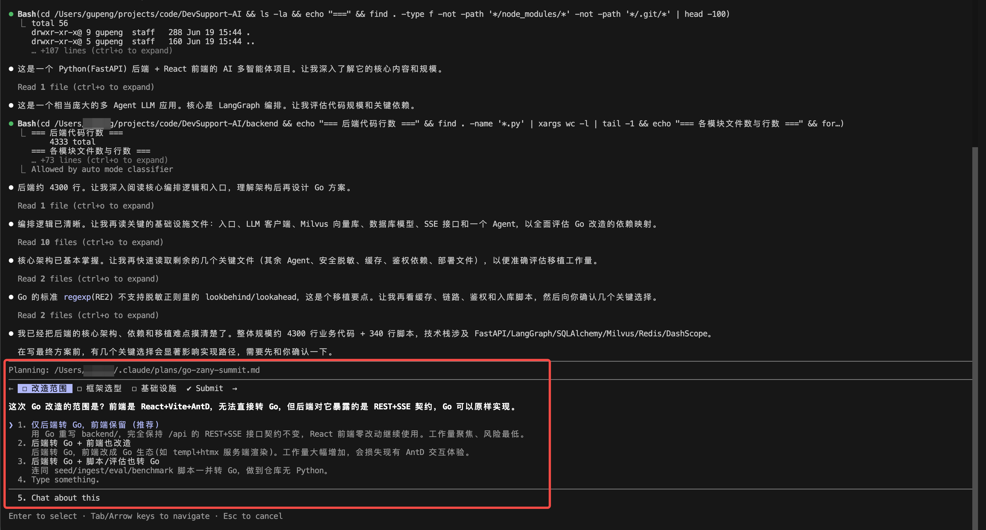 Plan 模式给出实施方案、等待确认