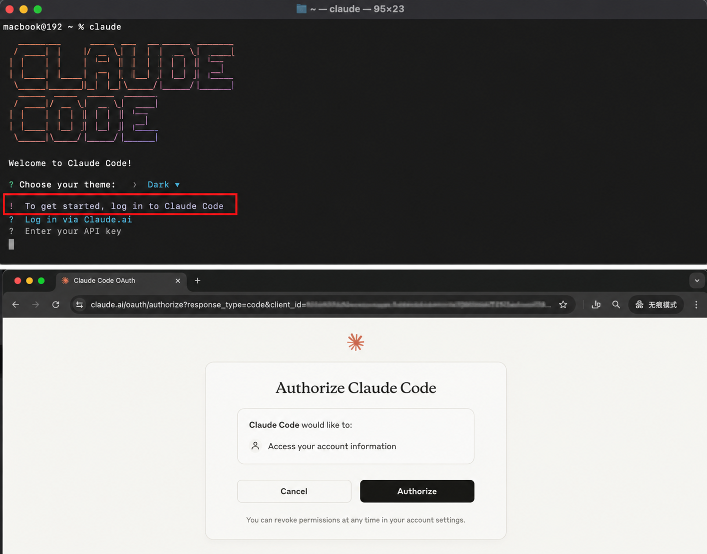 Claude Code 首次启动与登录界面