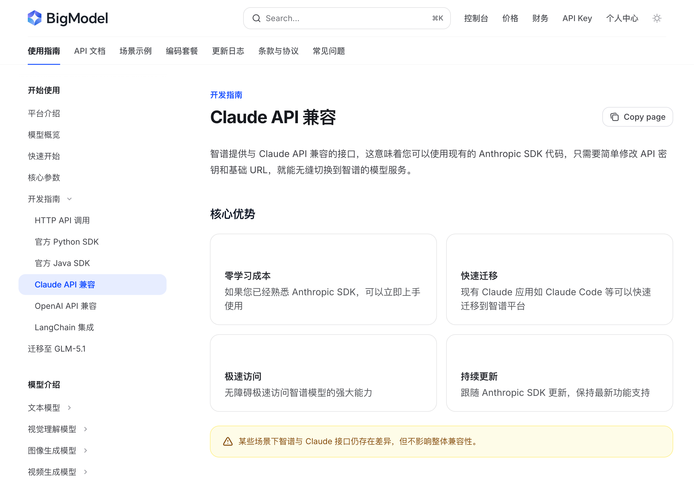 国产大模型提供的 Claude 兼容接口