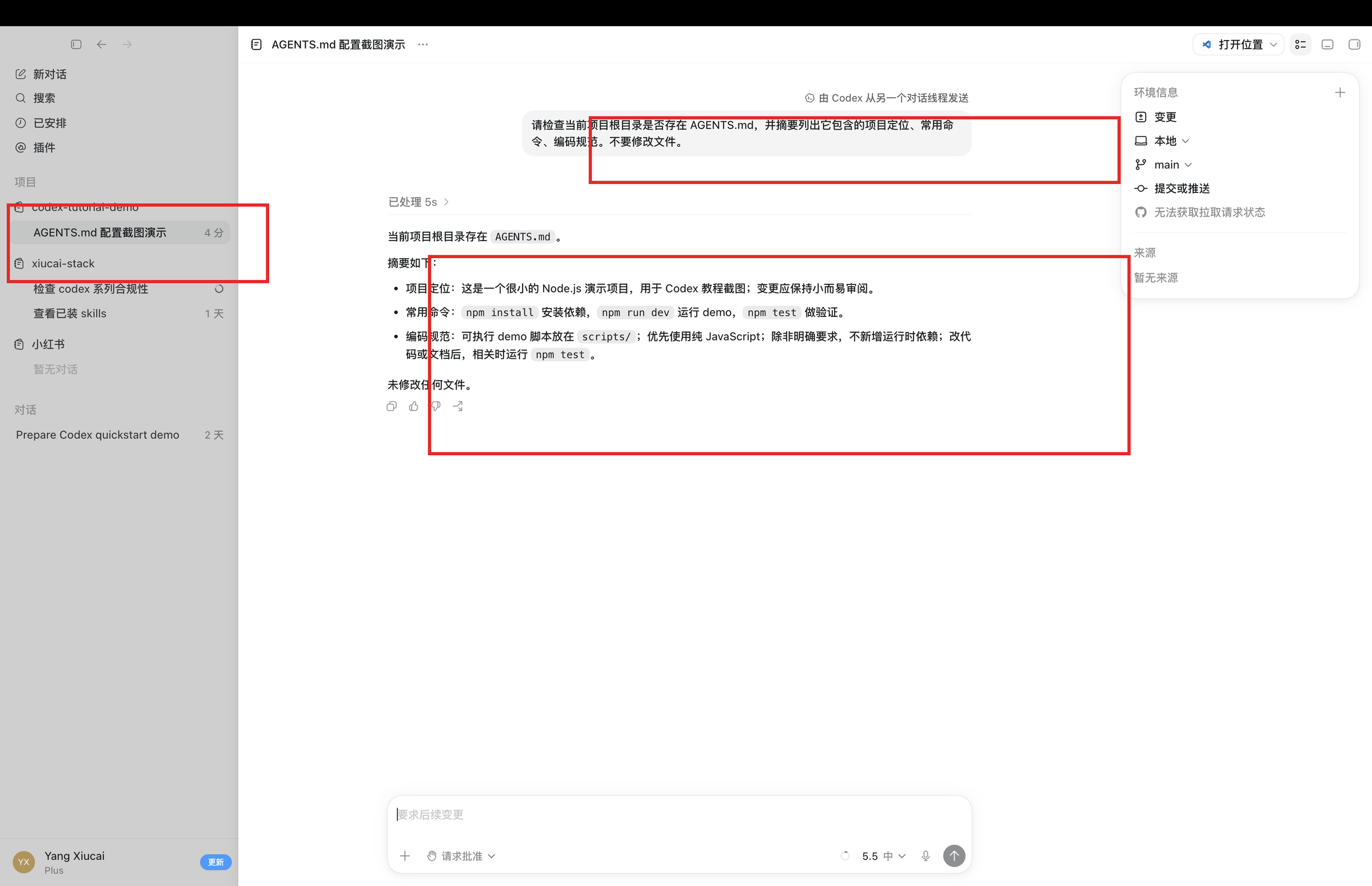 Codex App 验证 AGENTS.md