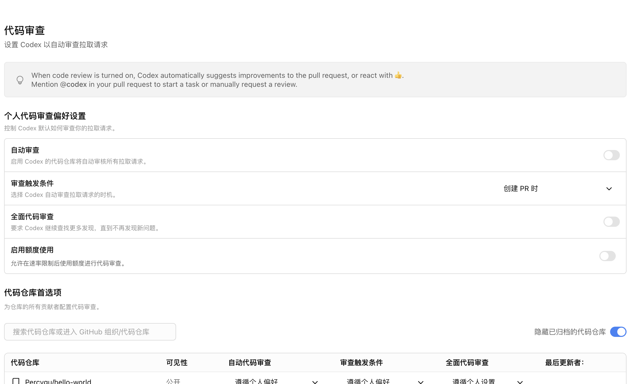 Codex 代码审查设置页