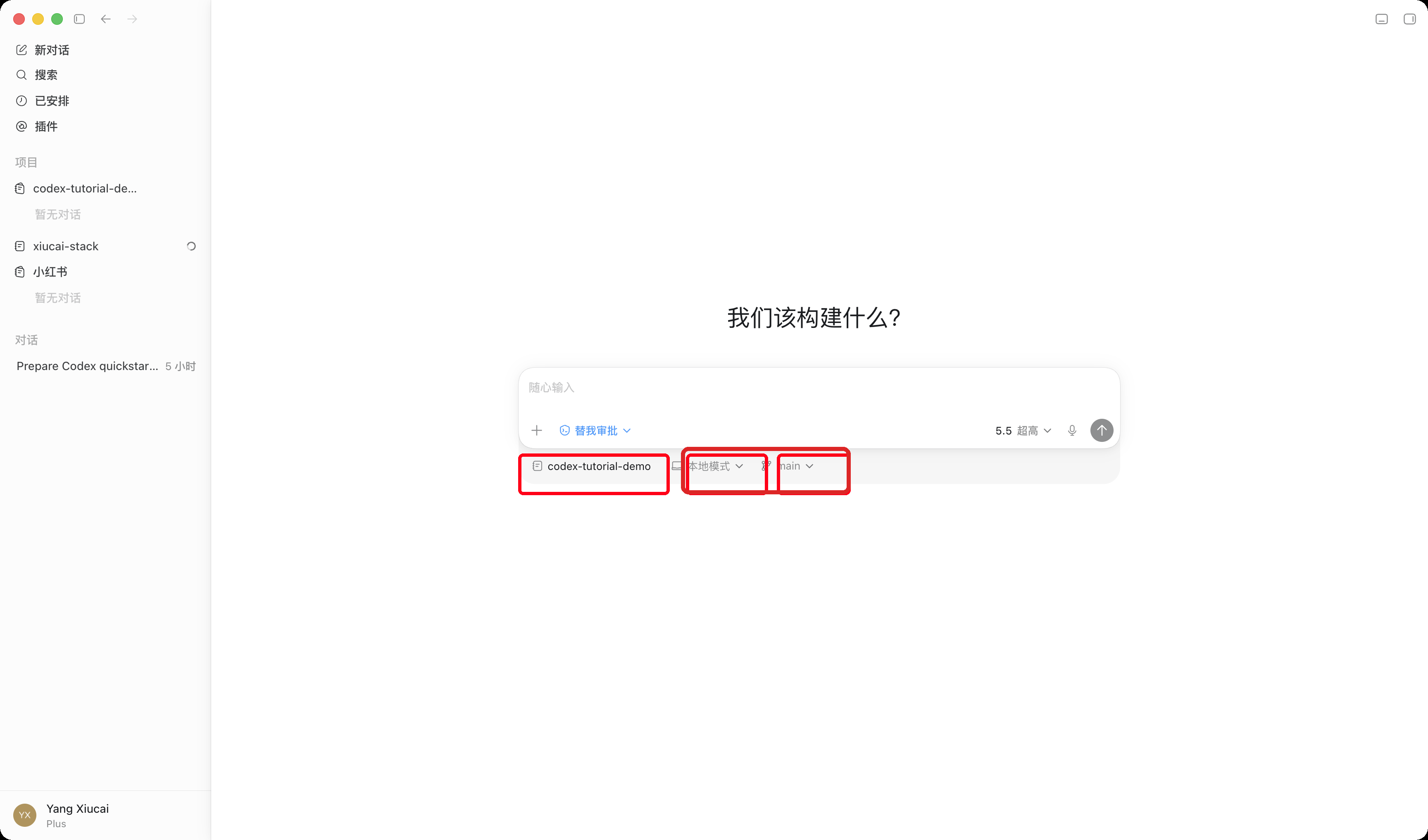 Codex 线程模式选择入口