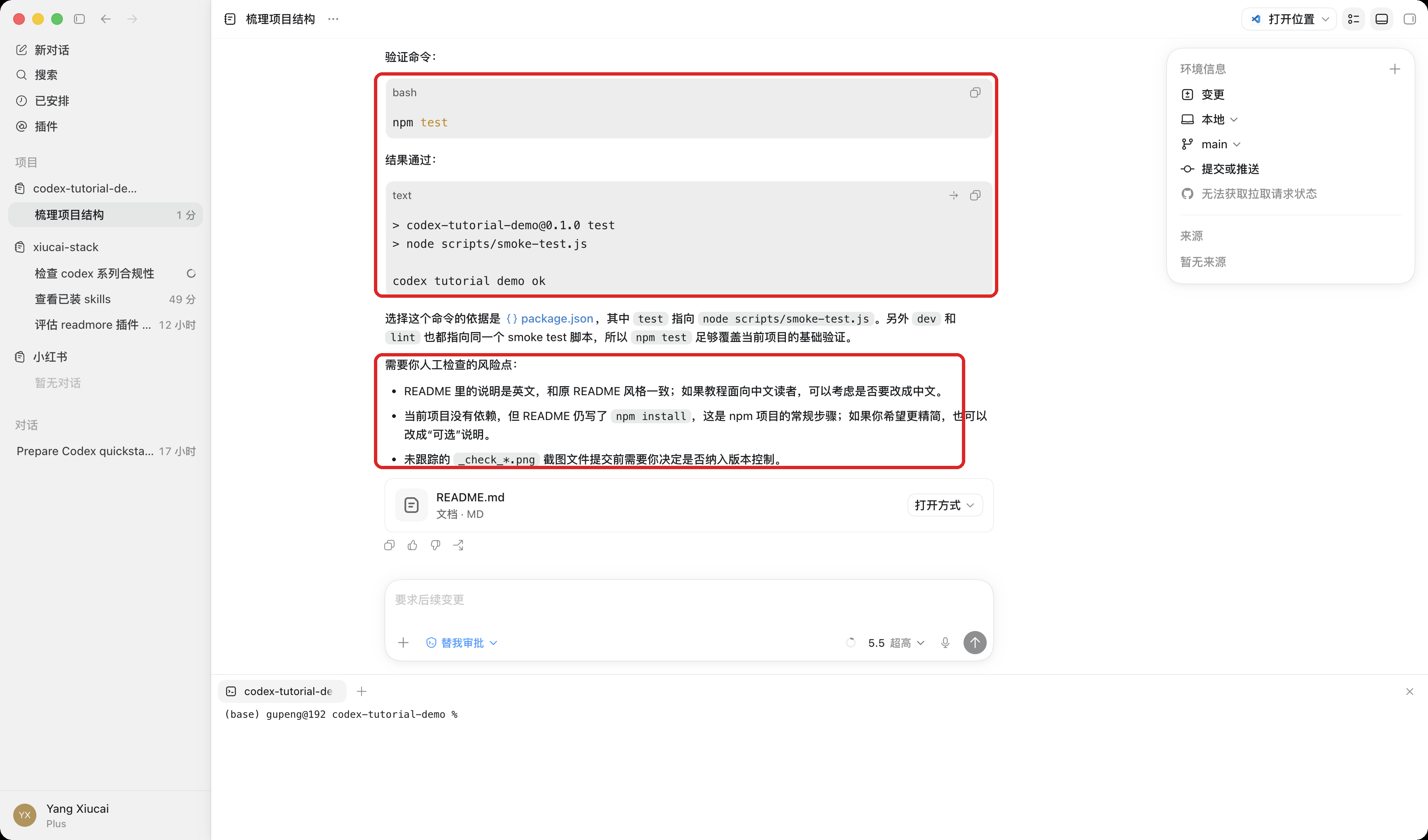 权限提示和自检结果