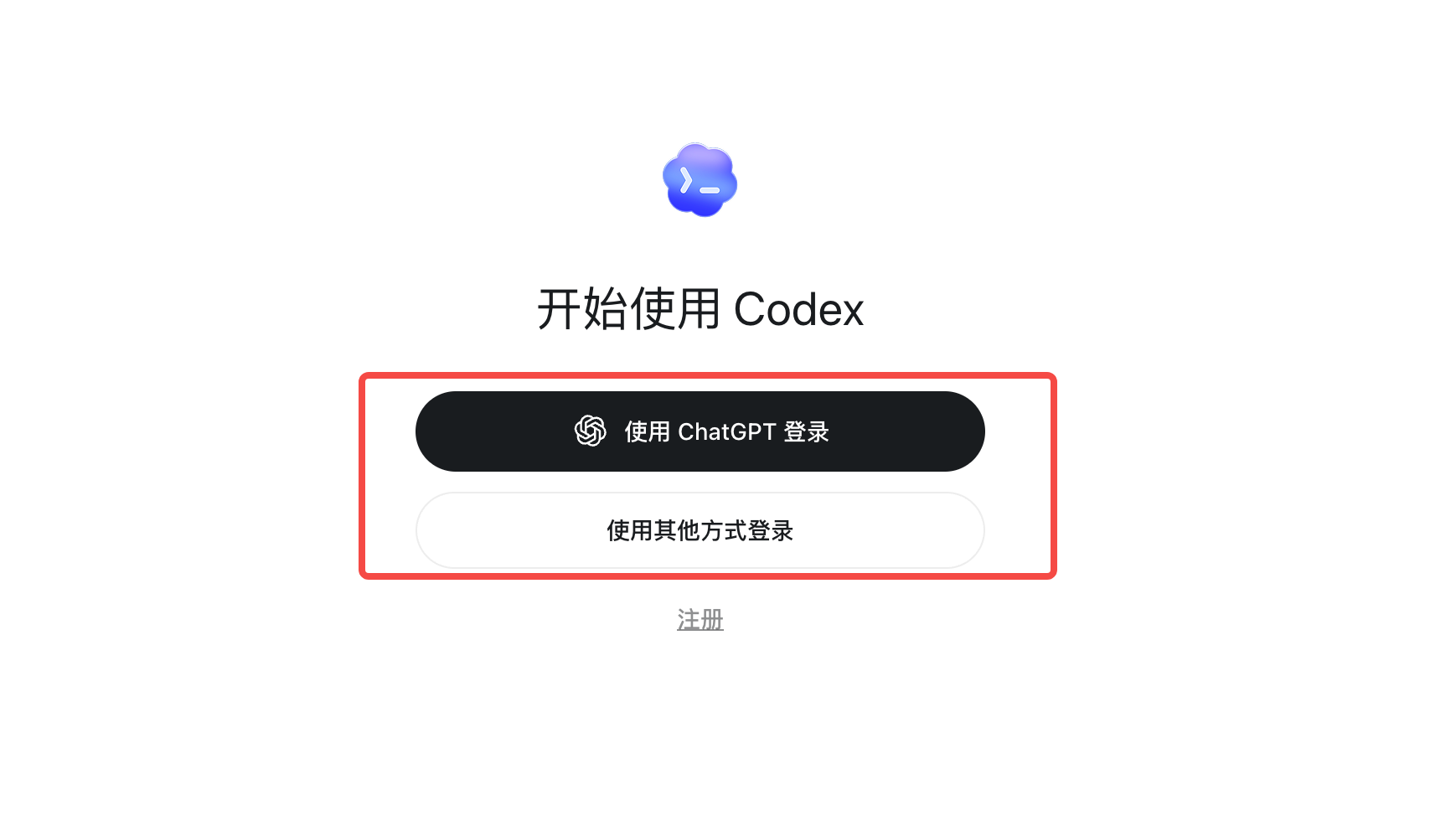 Codex 登录界面