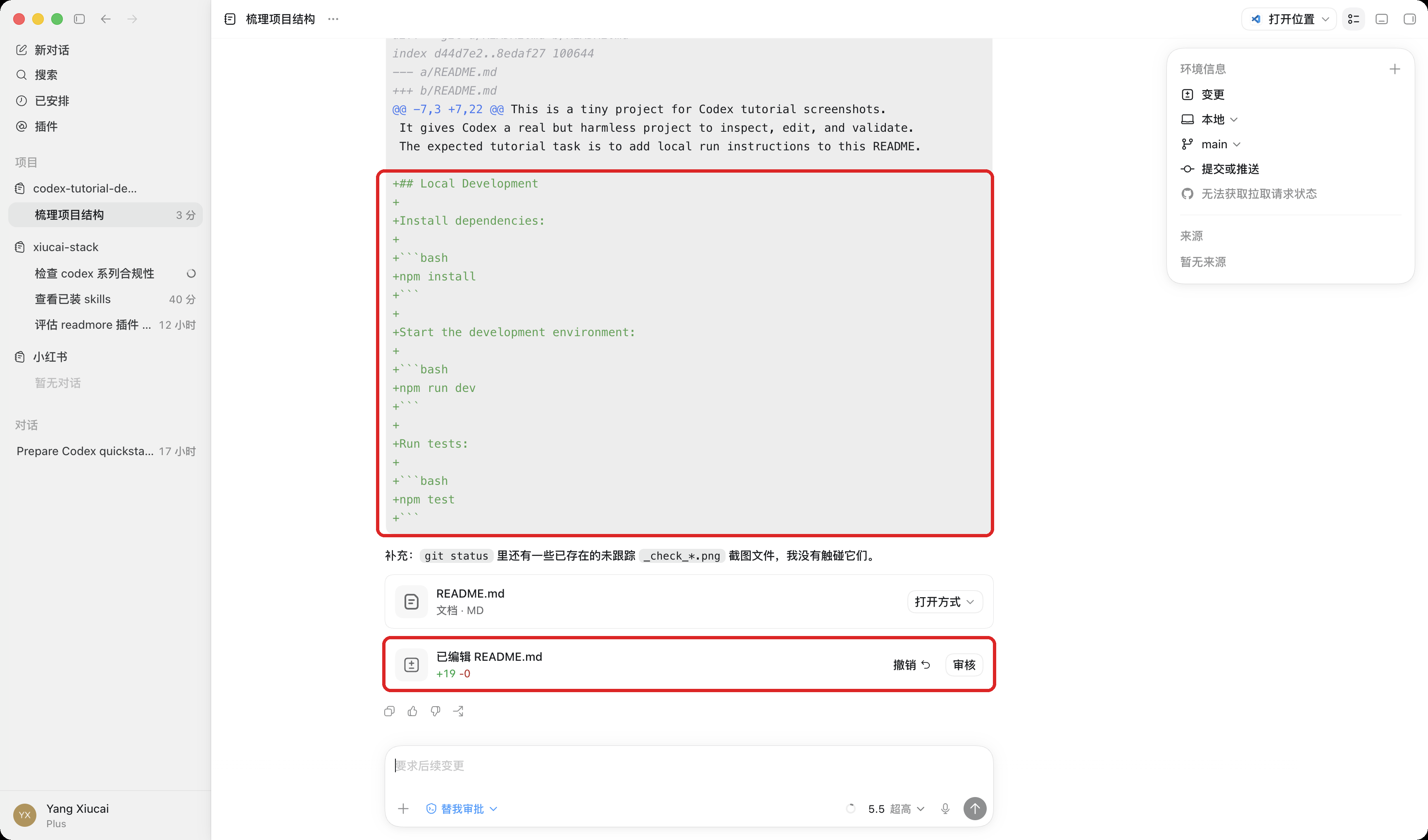 README 小改动 Diff