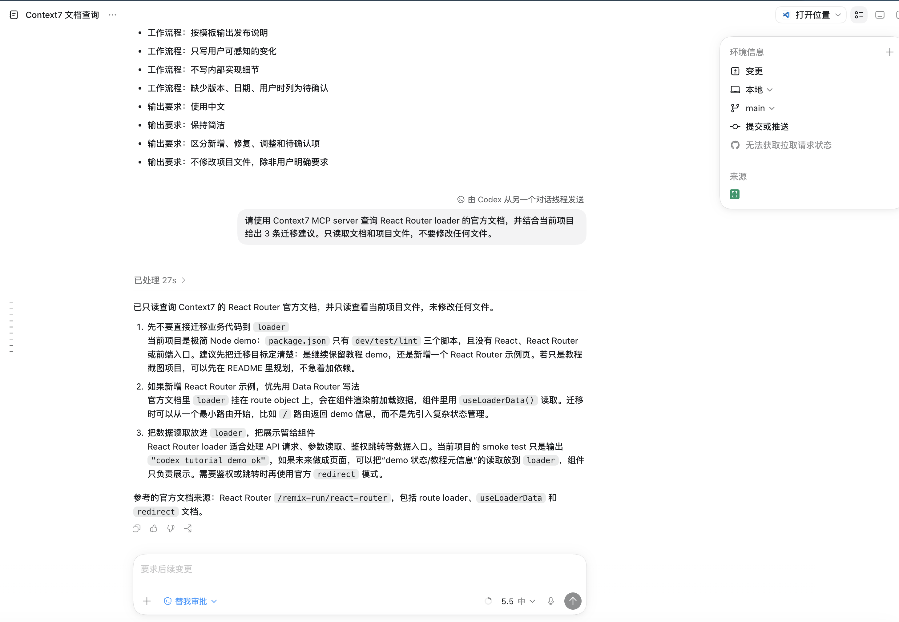 Codex App 审批和模型入口