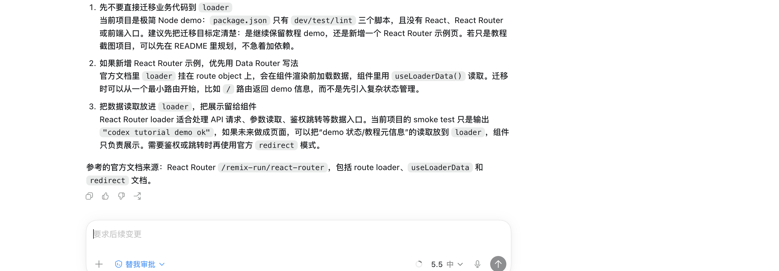 Codex App 模型和推理强度入口