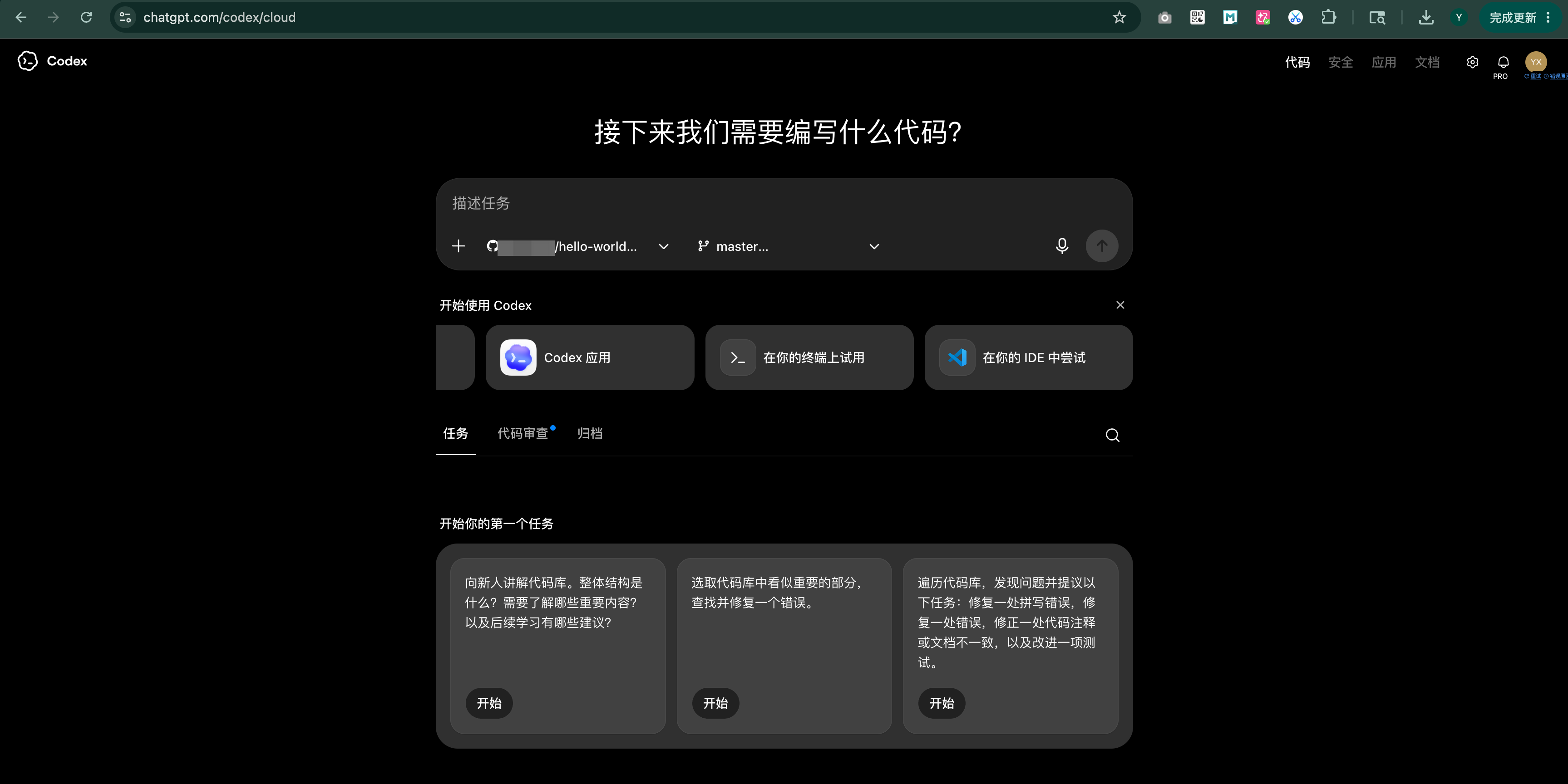 Codex 云端 Web 应用界面