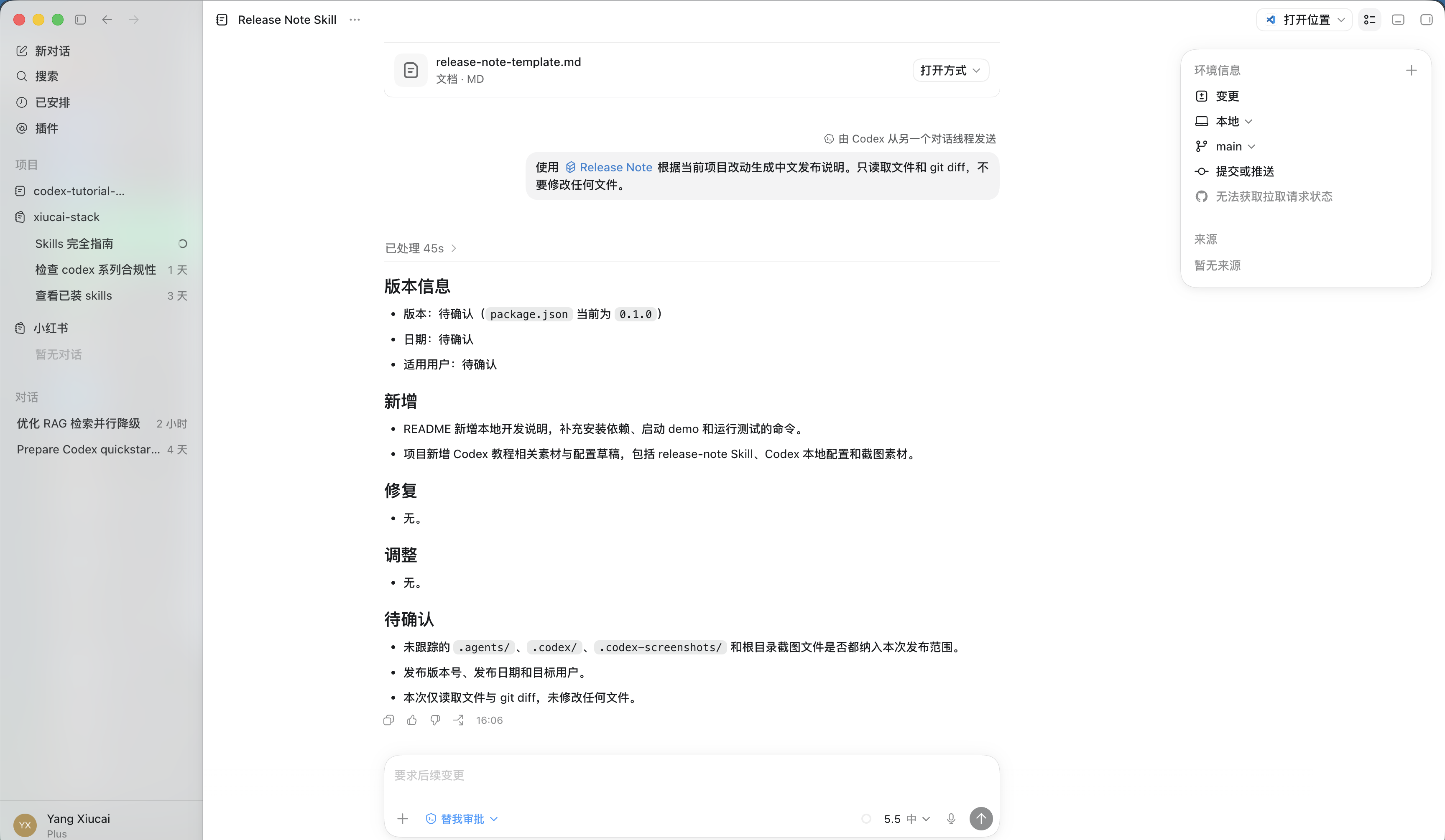 Codex App 的插件与技能入口