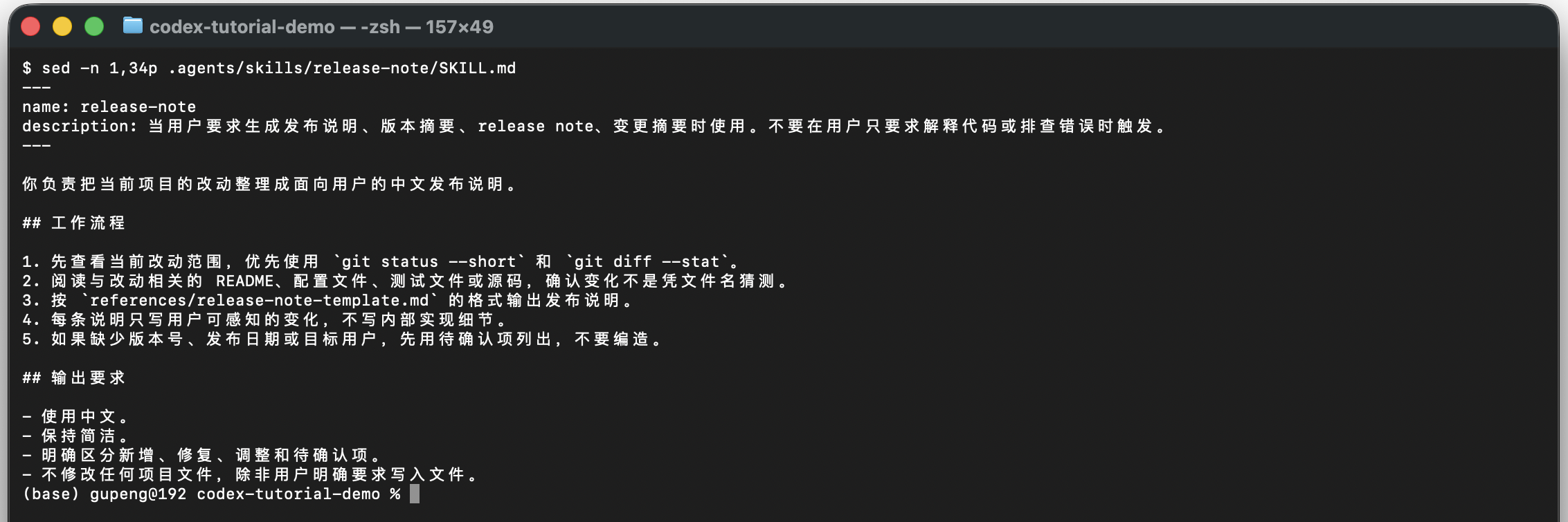 release note Skill 核心文件