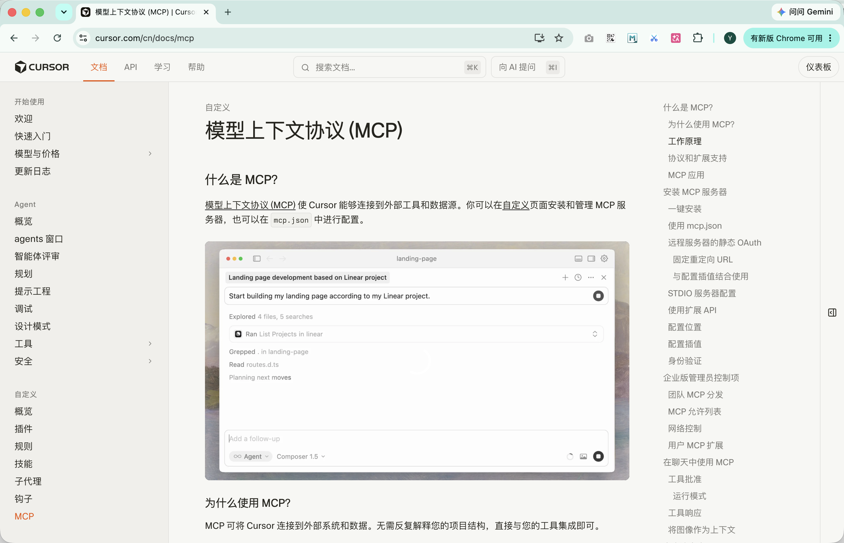 Cursor 官方 MCP 文档