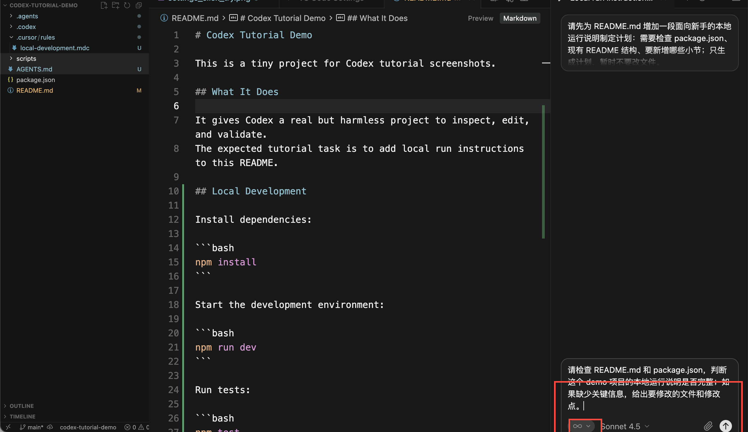 Cursor Agent 模式任务输入