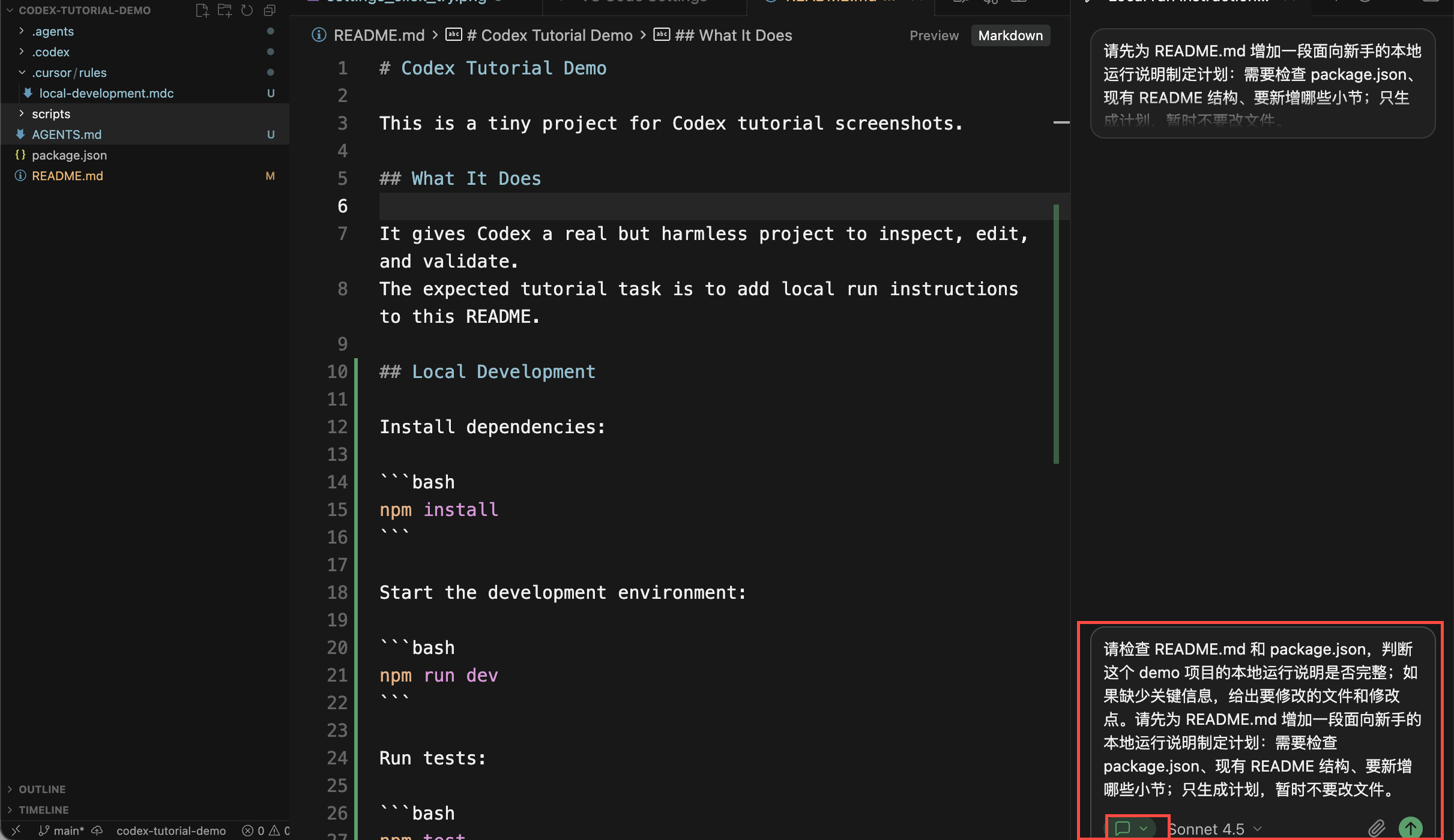 Cursor Plan 模式任务准备