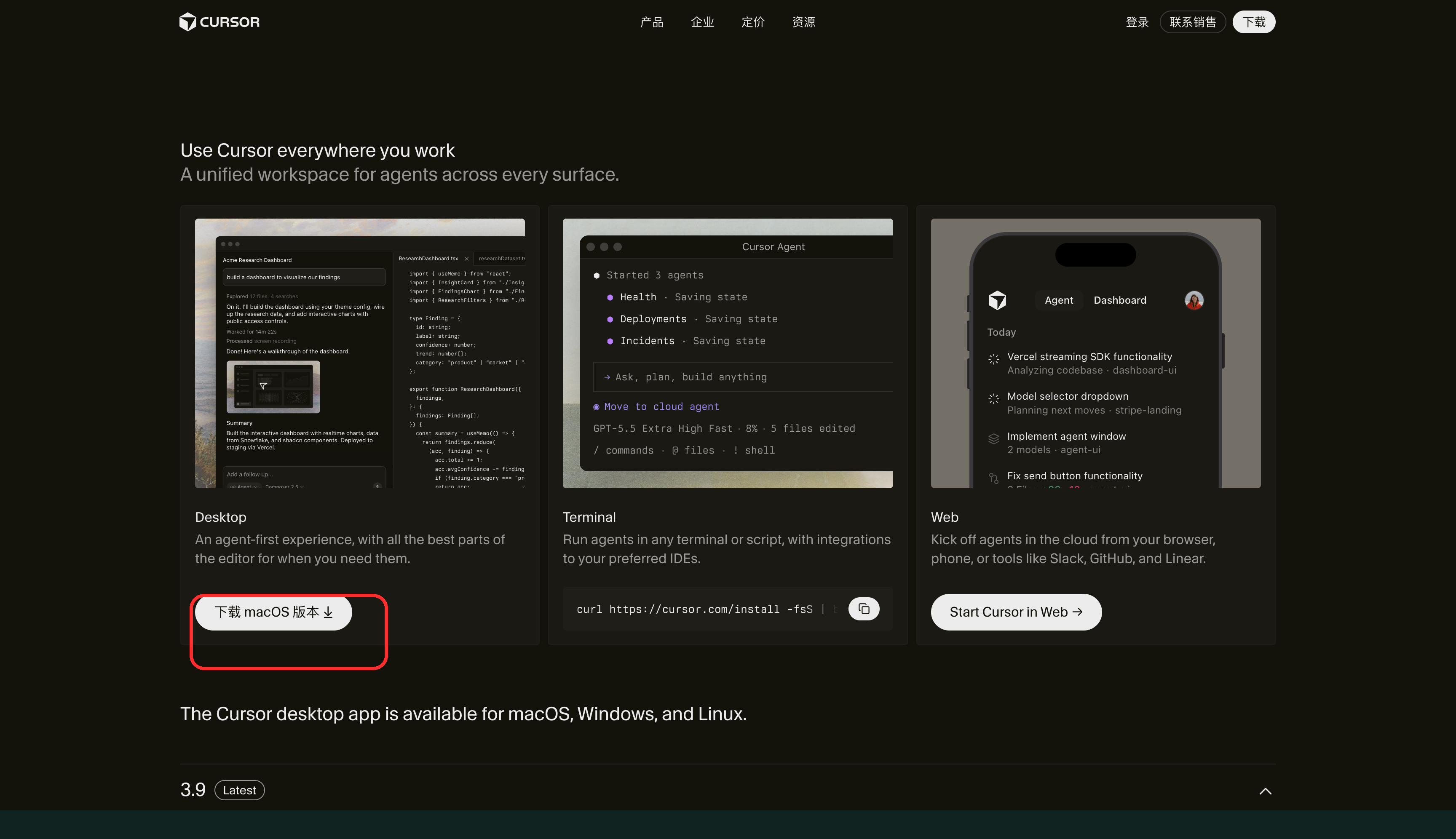 Cursor 下载与安装入口