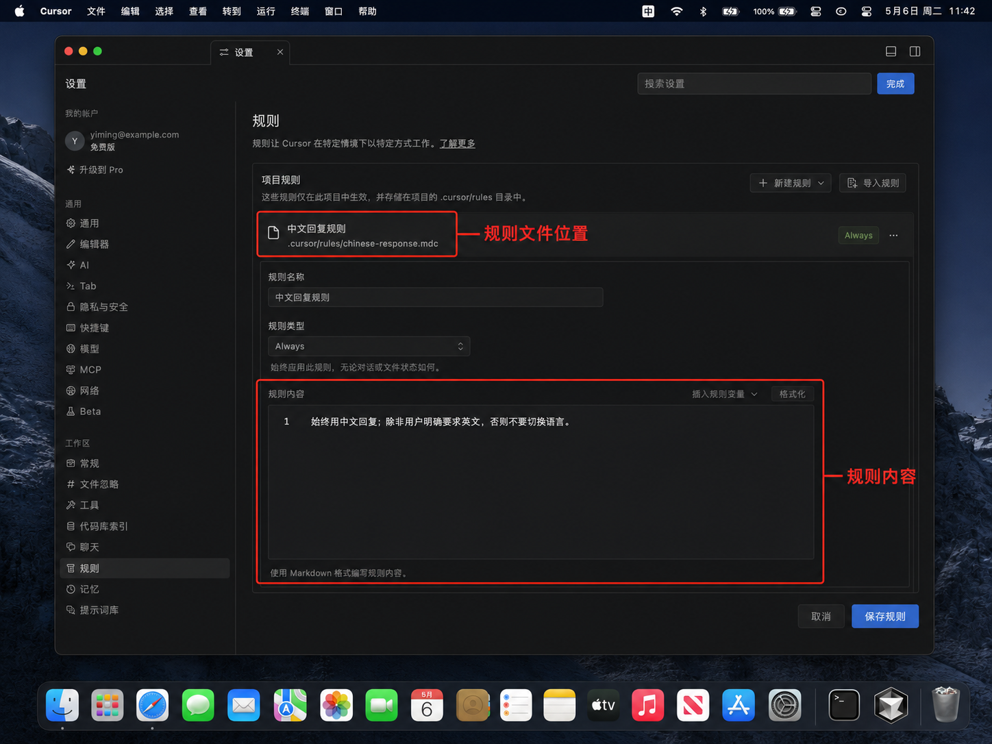 Cursor 的 Rules 规则配置