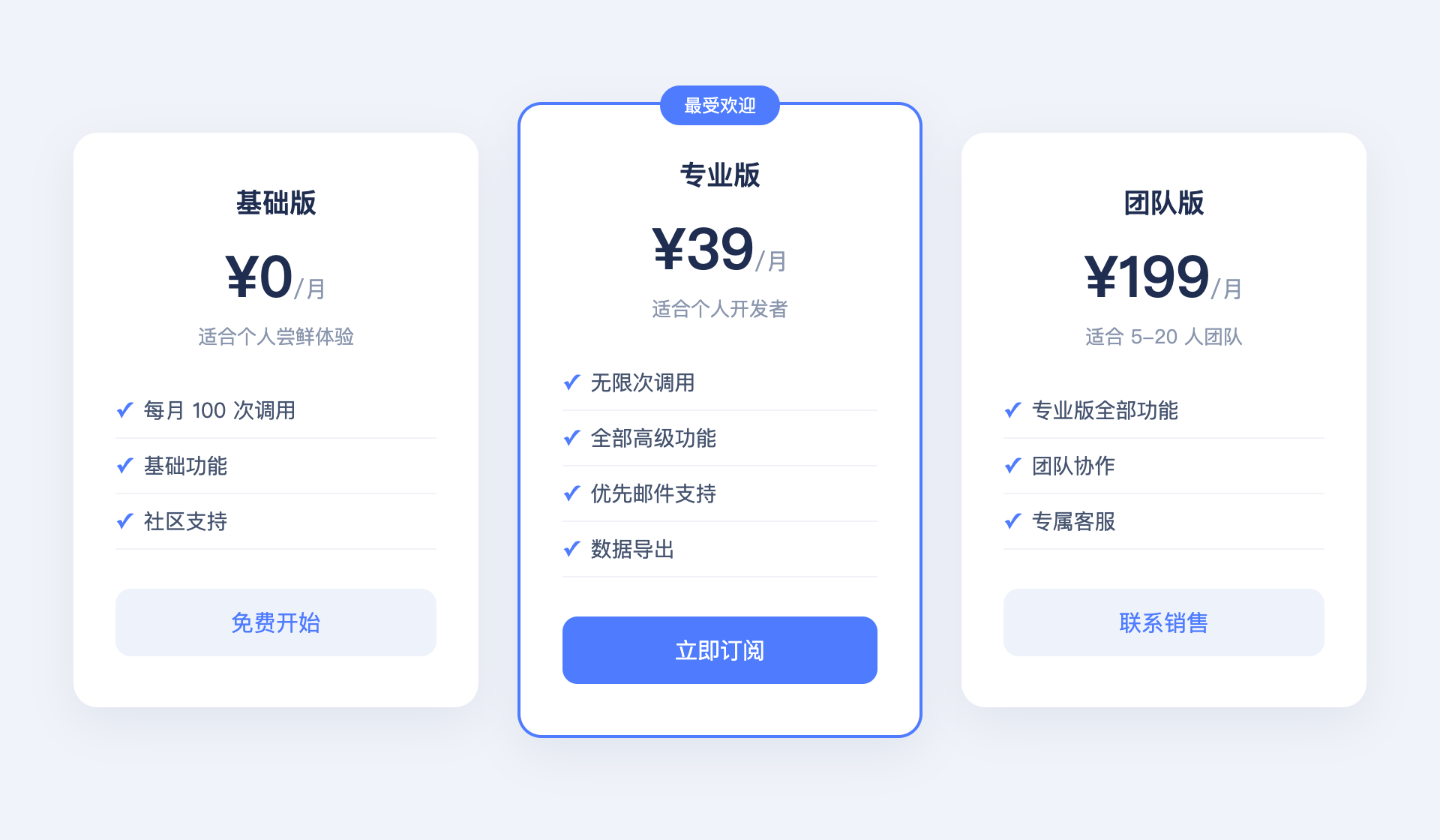代码生成模式：让 AI 做出的定价卡片