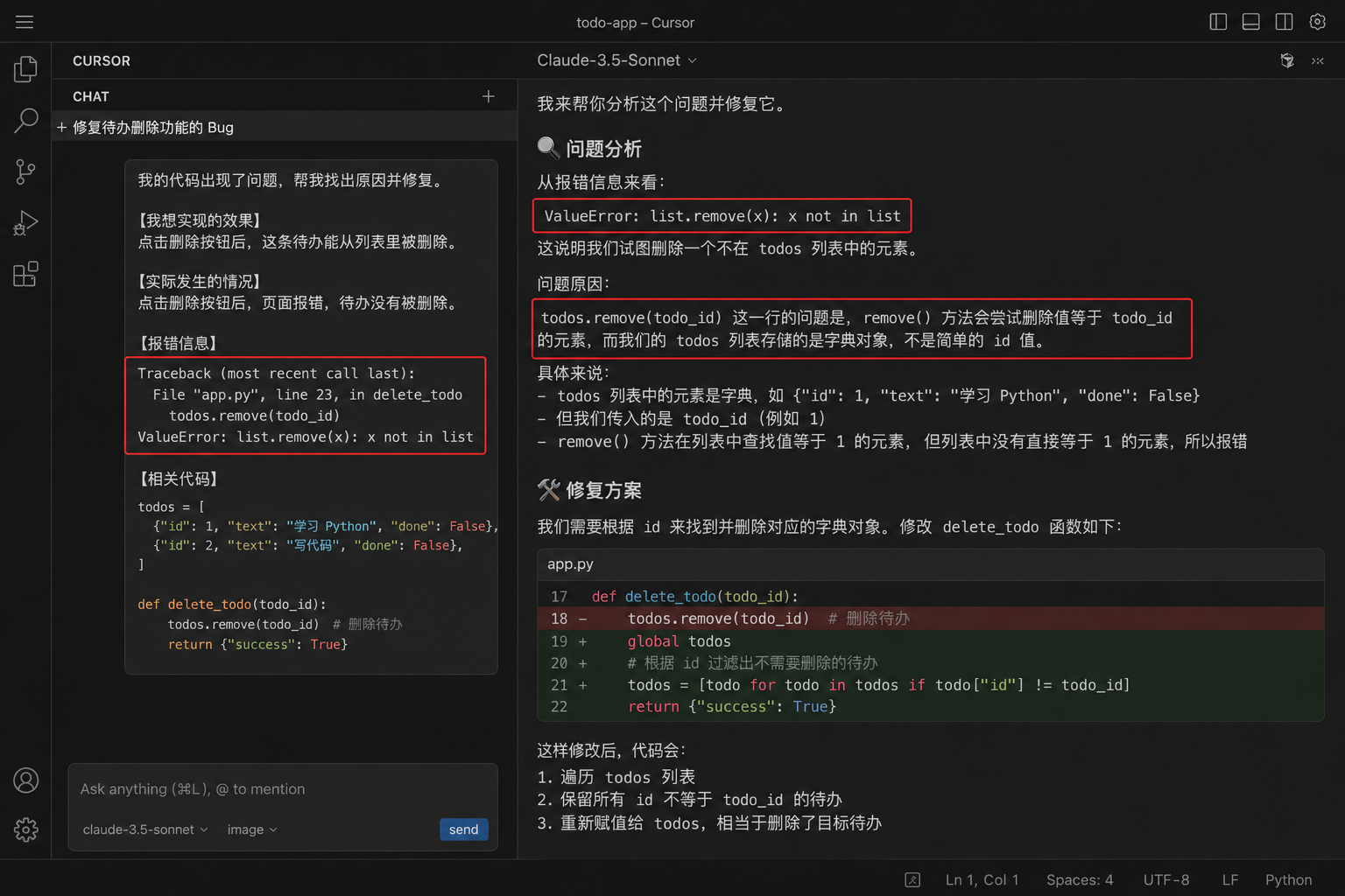 Bug 修复模式的真实对话