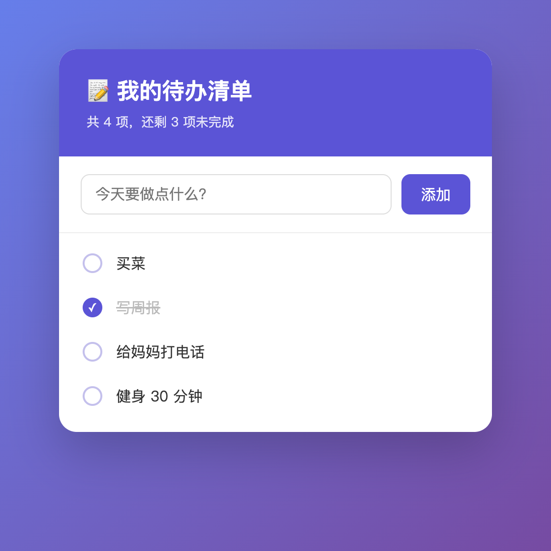 待办清单第三版：美化后的最终成品